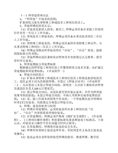 师带徒管理办法