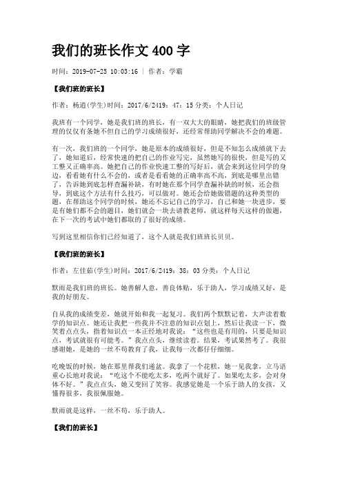 我们的班长作文400字