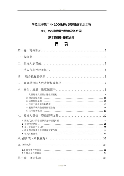 华能玉环电厂#1、#2机组烟气脱硫设备合同施工图设计投标文件