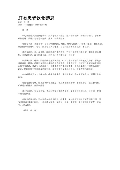 肝炎患者饮食禁忌