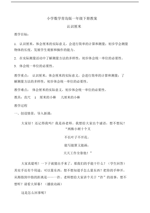 小学数学青岛版一年级下册第八单元阿福的新衣教案.docx
