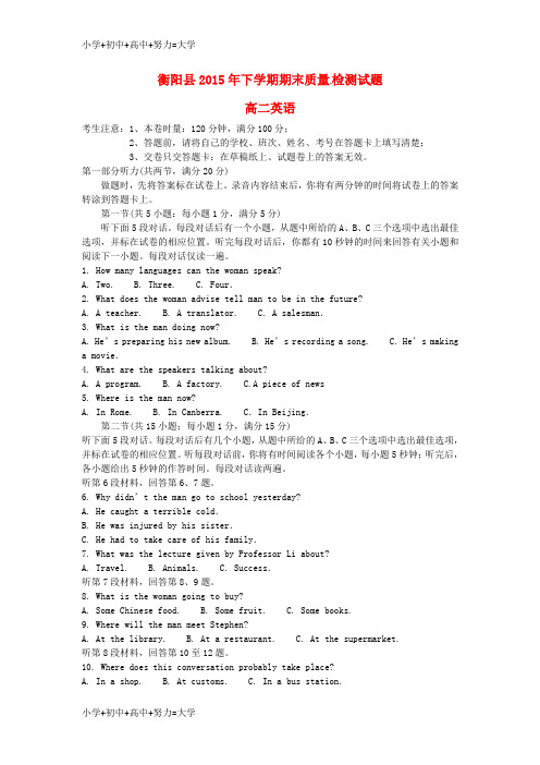 配套K12高二英语上学期期末统考试题