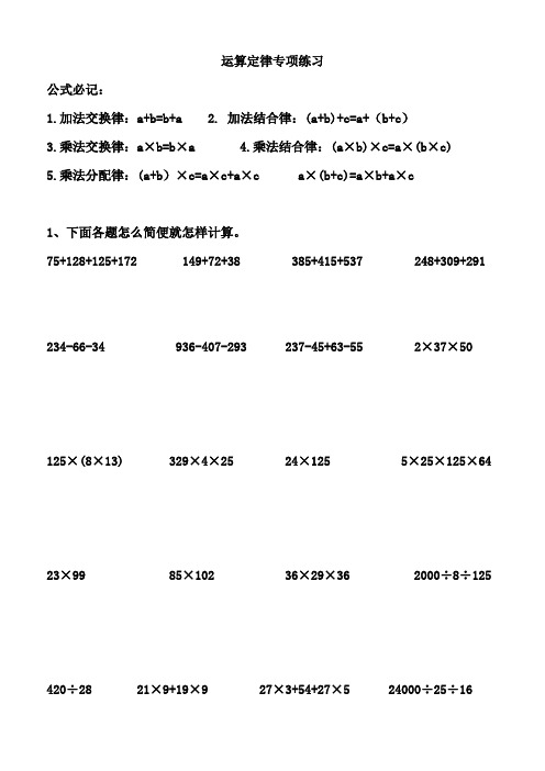 人教版四年级数学下册运算定律专项练习.doc