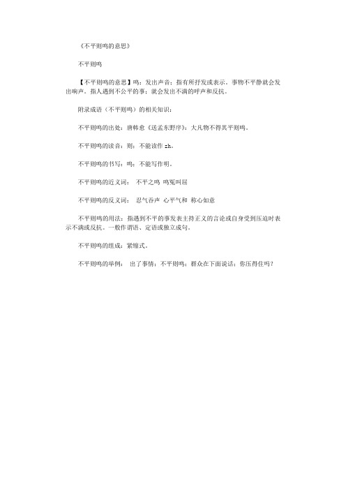 不平则鸣的意思