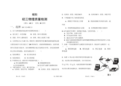 初三物理前三单元测试题