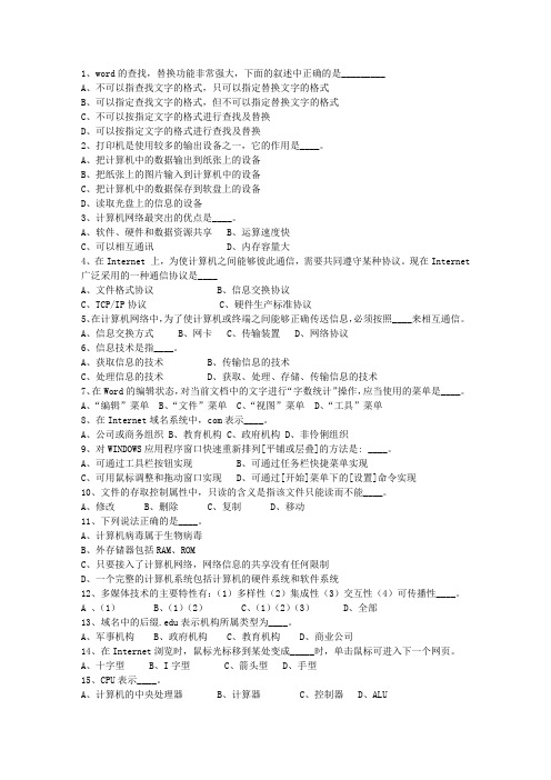 2014陕西省基层公共基础知识理论考试试题及答案
