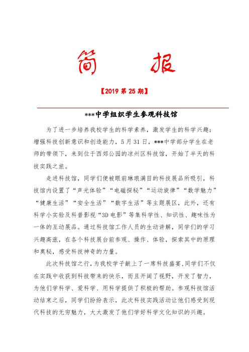 组织学生参观科技馆简报