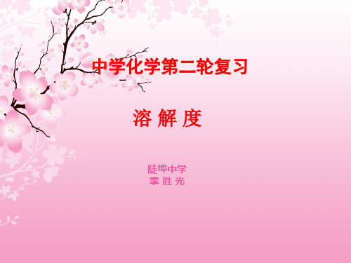 溶解度专题-复习