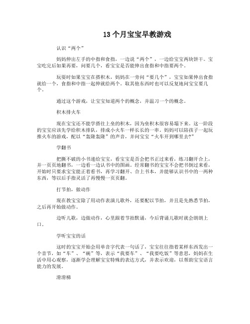适合13个月宝宝的早教游戏