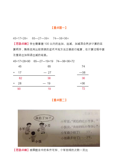 小学二年级数学上册重点题20道
