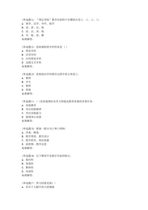 19春福师《中学思想政治教育学科论》在线作业一