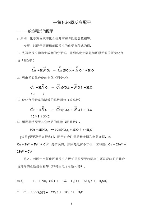 【VIP专享】化学方程式配平听课记录2