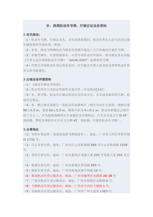 广州办理机动车驾驶证换证业务须知