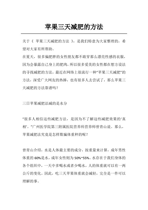 苹果三天减肥的方法