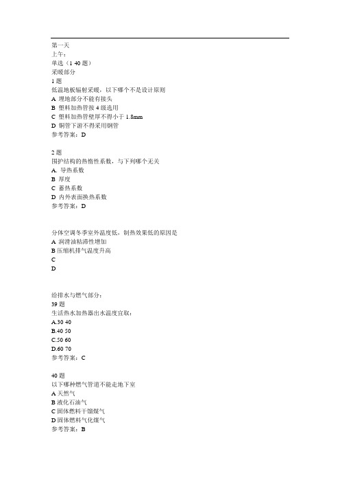 注册公用设备工程师(动力)专业考试复习-每年真题回顾