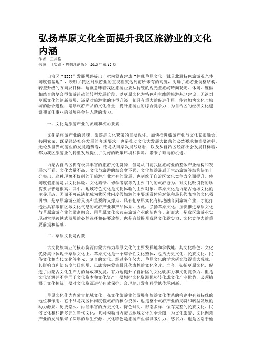 弘扬草原文化全面提升我区旅游业的文化内涵