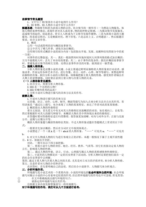故事情节常见题型