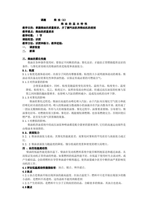 柴油的雾化性能(2)