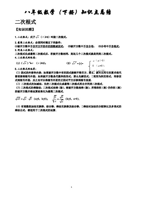 八年级数学下册知识提纲