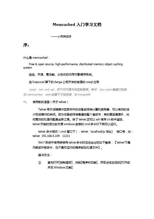 memcached文档