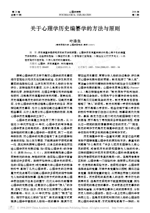 关于心理学历史编纂学的方法与原则