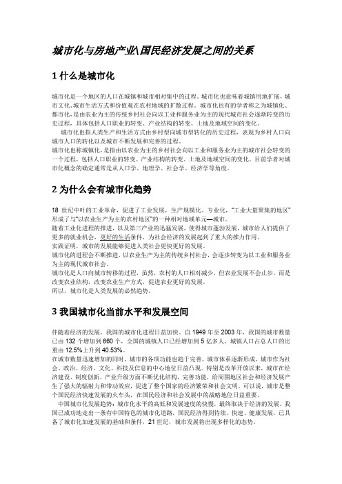 论城市化