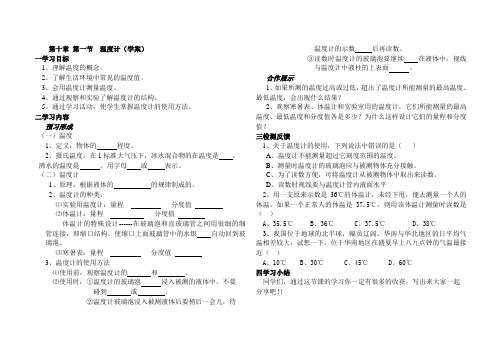 第一节温度计(学案)