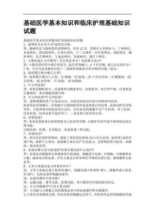 医学基础的知识点整理
