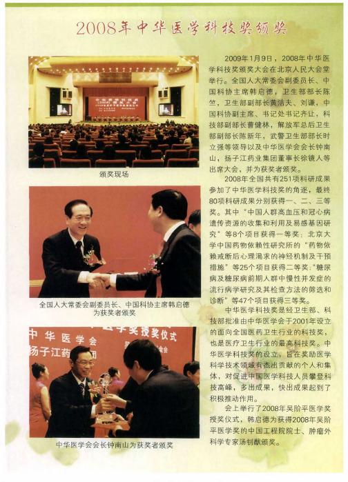 2008年中华医学科技奖颁奖