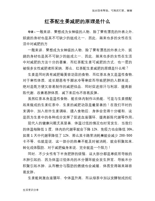 红茶配生姜减肥的原理是什么