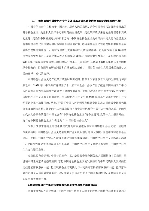 中国特色社会主义理论与实践研究01-导论重难点解析_2