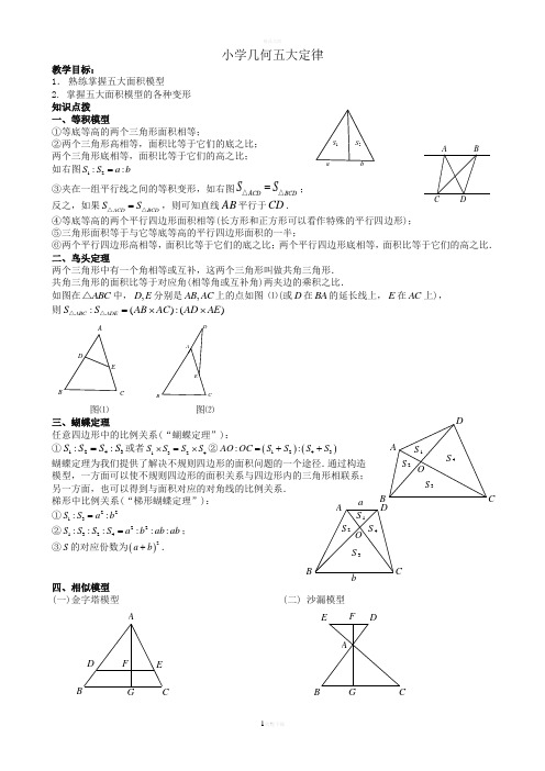 小学几何五大定律