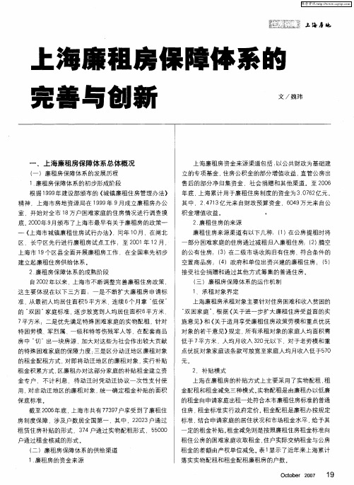 上海廉租房保障体系的完善与创新