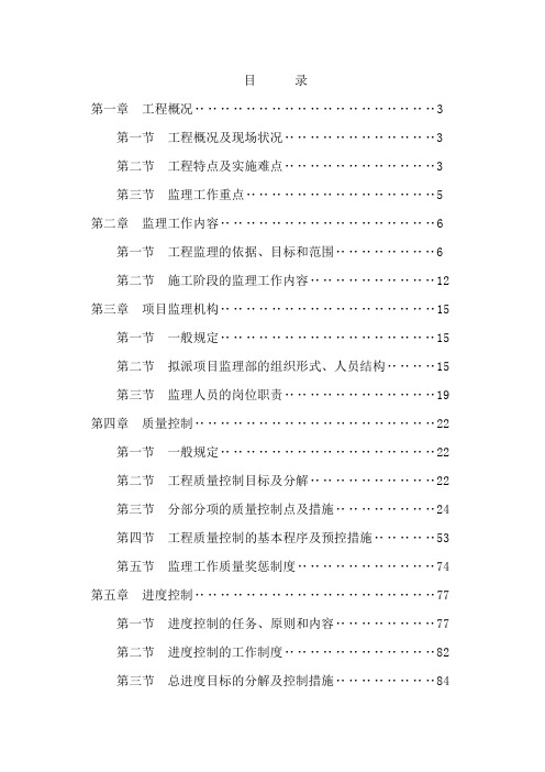 绿化监理大纲