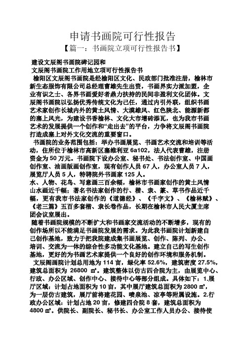 申请书画院可行性报告