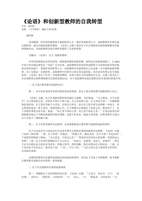 《论语》和创新型教师的自我转型