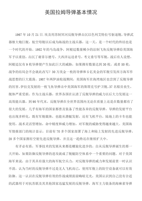 美国拉姆导弹基本情况
