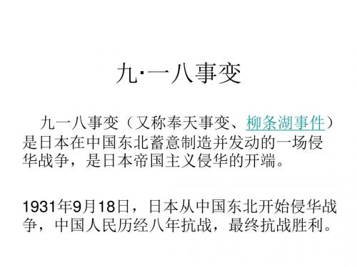 九·一八事变