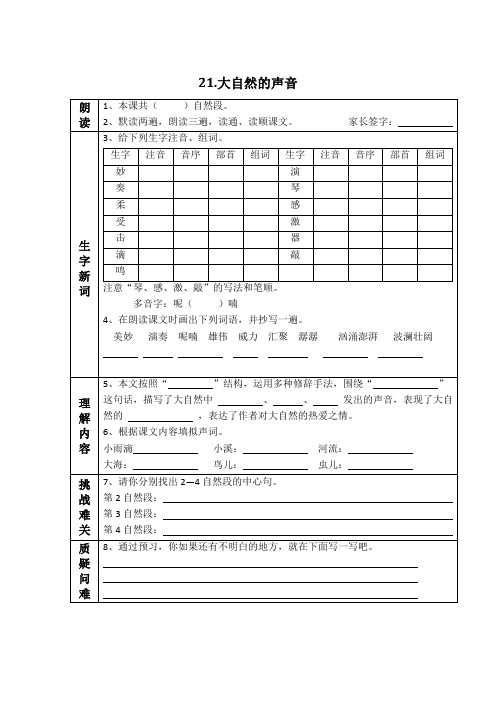 人教部编版三年级上册语文第七单元预习清单