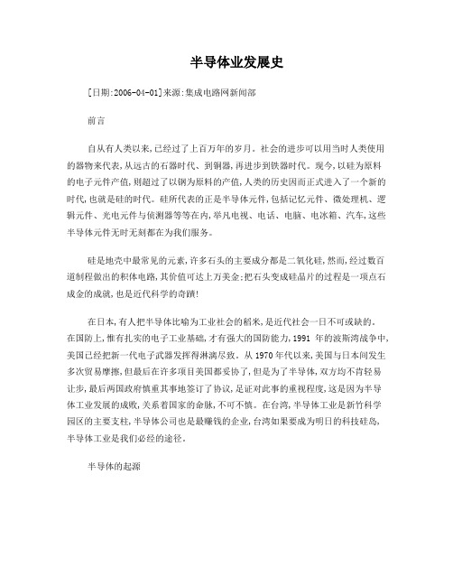 半导体技术的发展历史