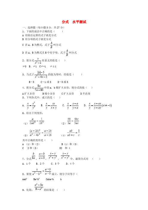 八年级数学上册 14.1分式水平测试 冀教版