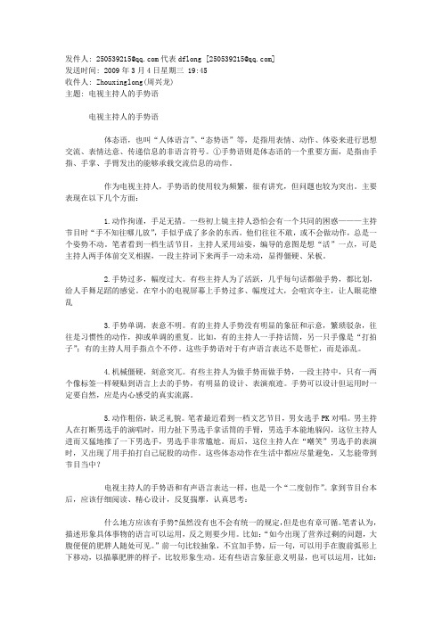 电视主持人的手势语