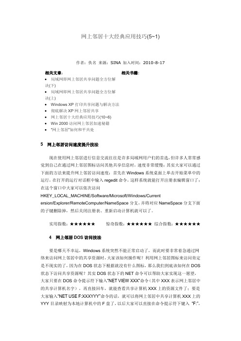 网上邻居十大经典应用技巧