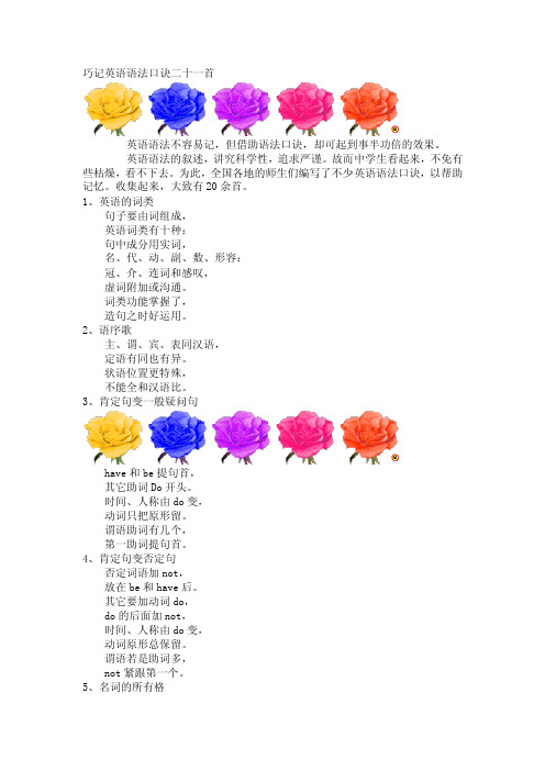 巧记英语语法口诀二十一首