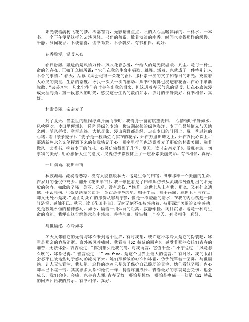 高分作文范文-有书相伴,真好