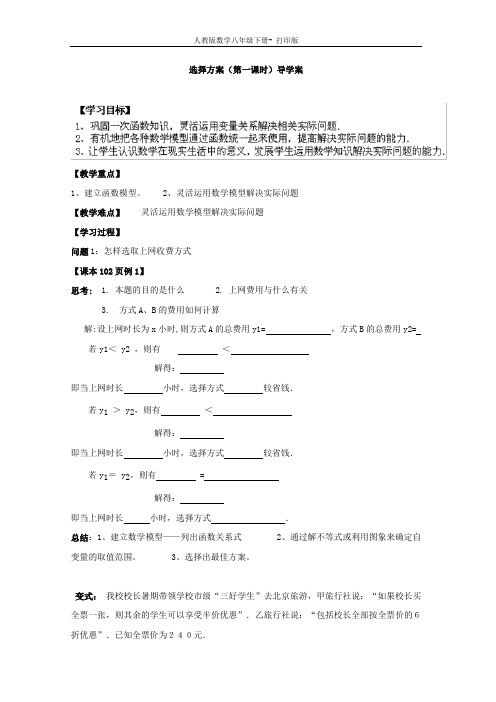 人教版-数学-八年级下册19.3 选择方案(1) 学案