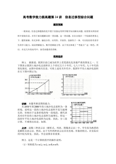 高考数学能力提高题第24讲  信息迁移型综合问题