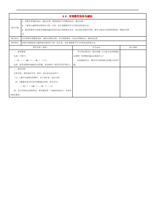 苏科初中数学七年级上册《2.5 有理数的加法与减法》word教案 (4)