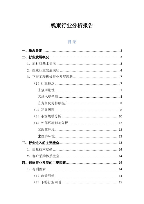 零部件领域：2018年线束行业分析报告