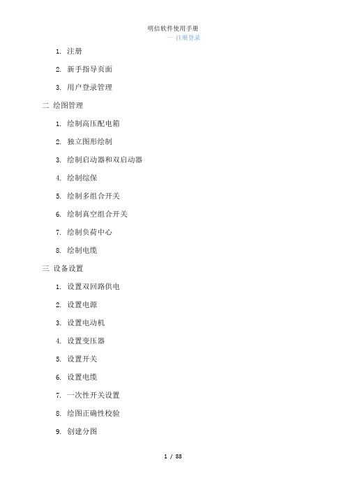明信软件使用手册